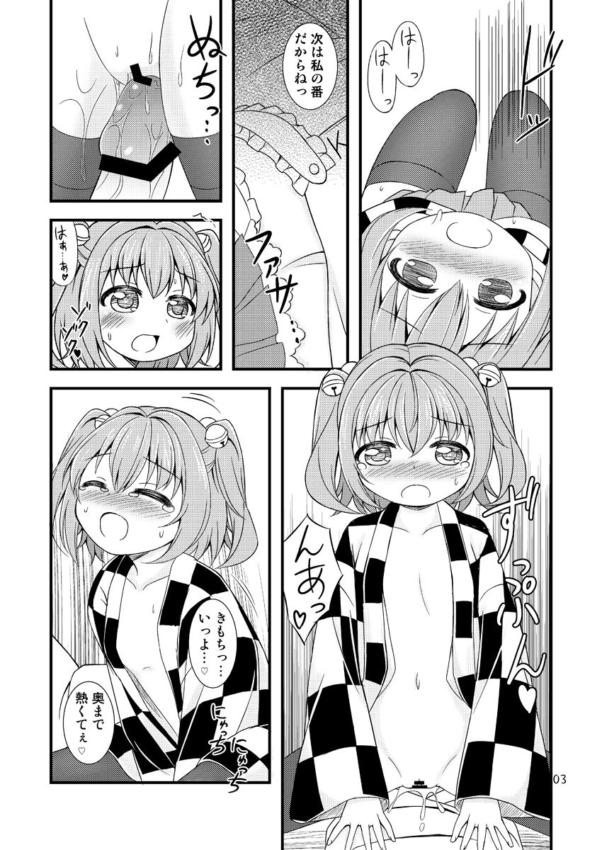 [SkycolourS (Tomo Takino)] Suzugitsune (Kari) (Touhou Project) [Digital] page 3 full