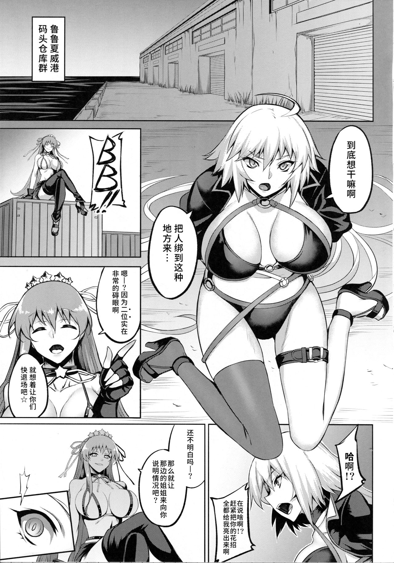 (C95) [Avion Village (Johnny)] ENDLESS VACANCES (Fate/Grand Order) [Chinese] [水土不服汉化组] page 3 full