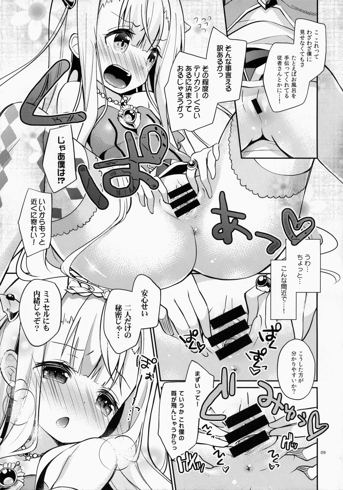 (C85) [Cocoa Holic (Yuizaki Kazuya)] Sakurairo Empress (Outbreak Company) page 8 full