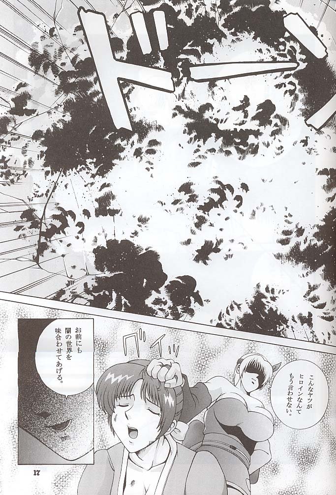 (C58) [Dynamite Honey (Gaigaitai)] Dynamite 6 DEAD OR ALIVE 2 (Dead or Alive) page 15 full
