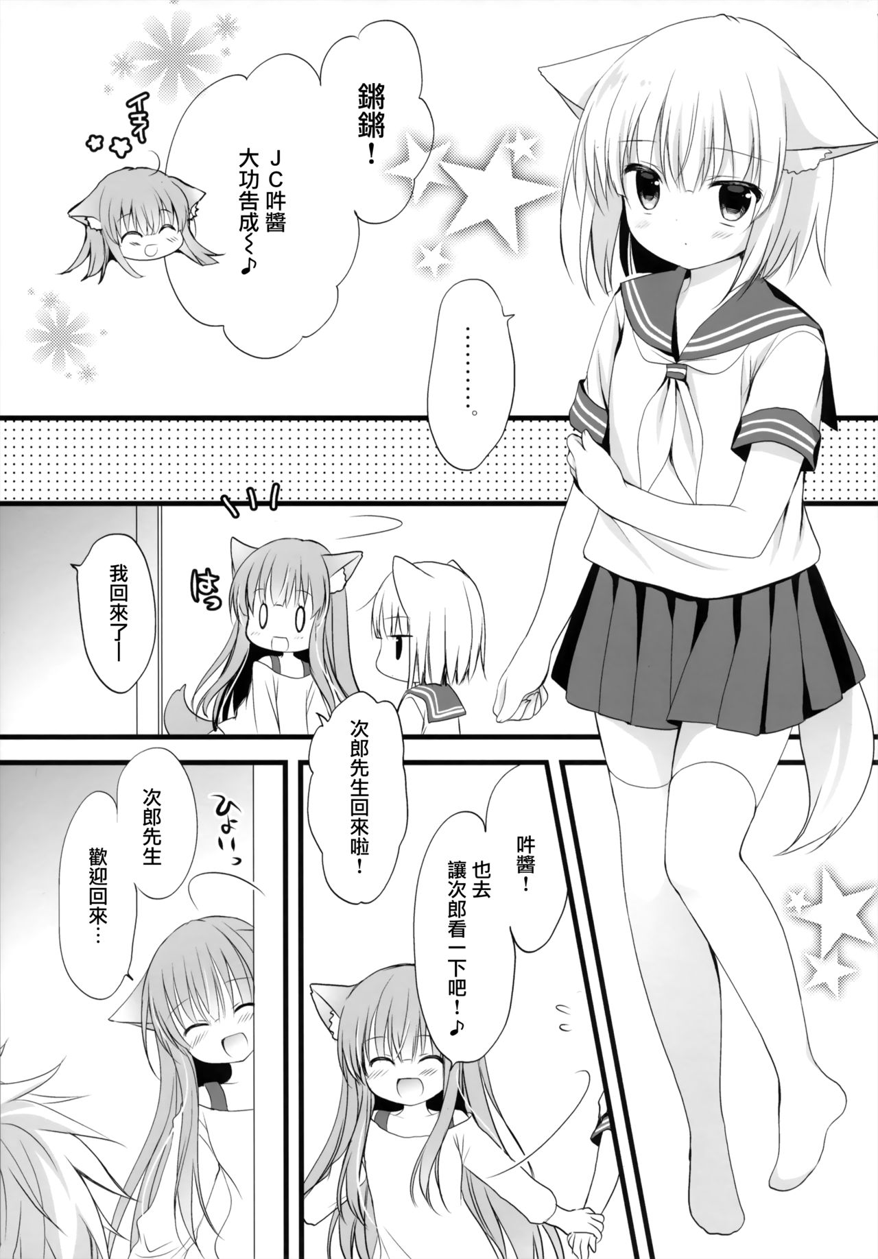 (C94) [MILK BAR (Shirogane Hina)] U no Tsuku JC to Kanojo. [Chinese] [無邪気漢化組] page 9 full