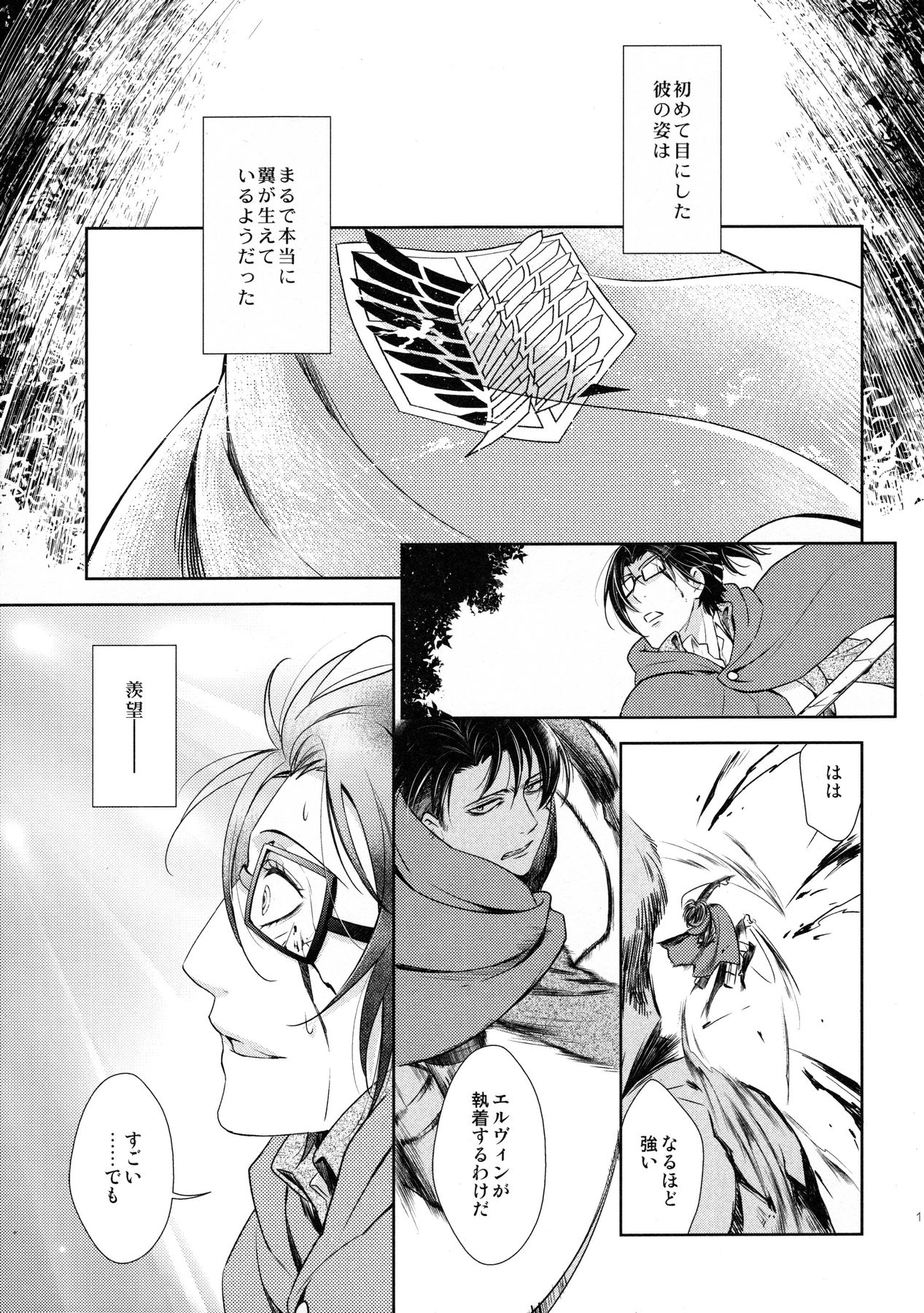 [RIX (Mamiya)] Habataita Ato mo (Shingeki no Kyojin) page 21 full