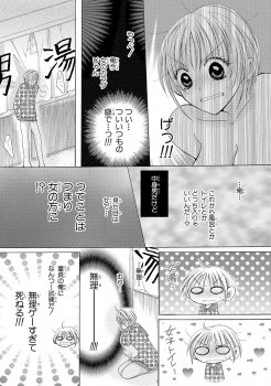 [Arata Kaoru] Nyopaika!! ~Nametari, Iretari, Hasandari!?~ 1 - page 36