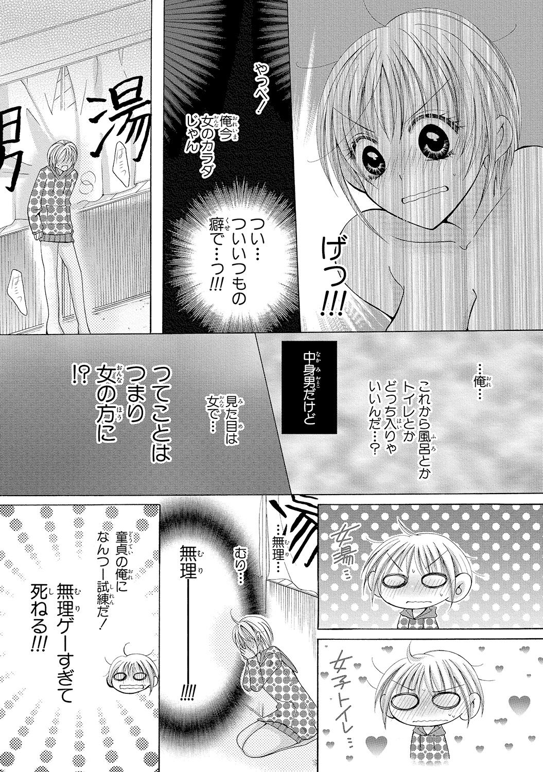 [Arata Kaoru] Nyopaika!! ~Nametari, Iretari, Hasandari!?~ 1 page 36 full