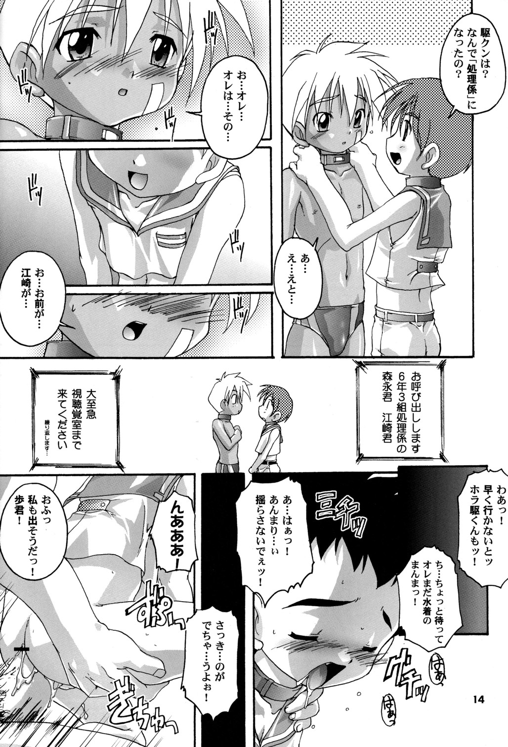 (Shotaket 7) [Studio Rakkyou (Takase Yuu)] Kanzen Nenshou 4.25 page 13 full