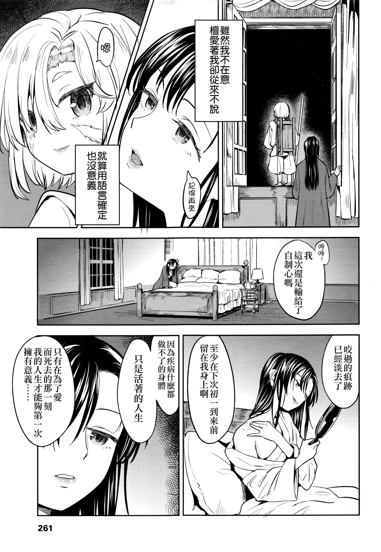 [Ayane] Mochizuki Ketsueki Kenkyuujo no Musume Ch. 3 (Towako Nana) [Chinese] [沒有漢化] page 28 full