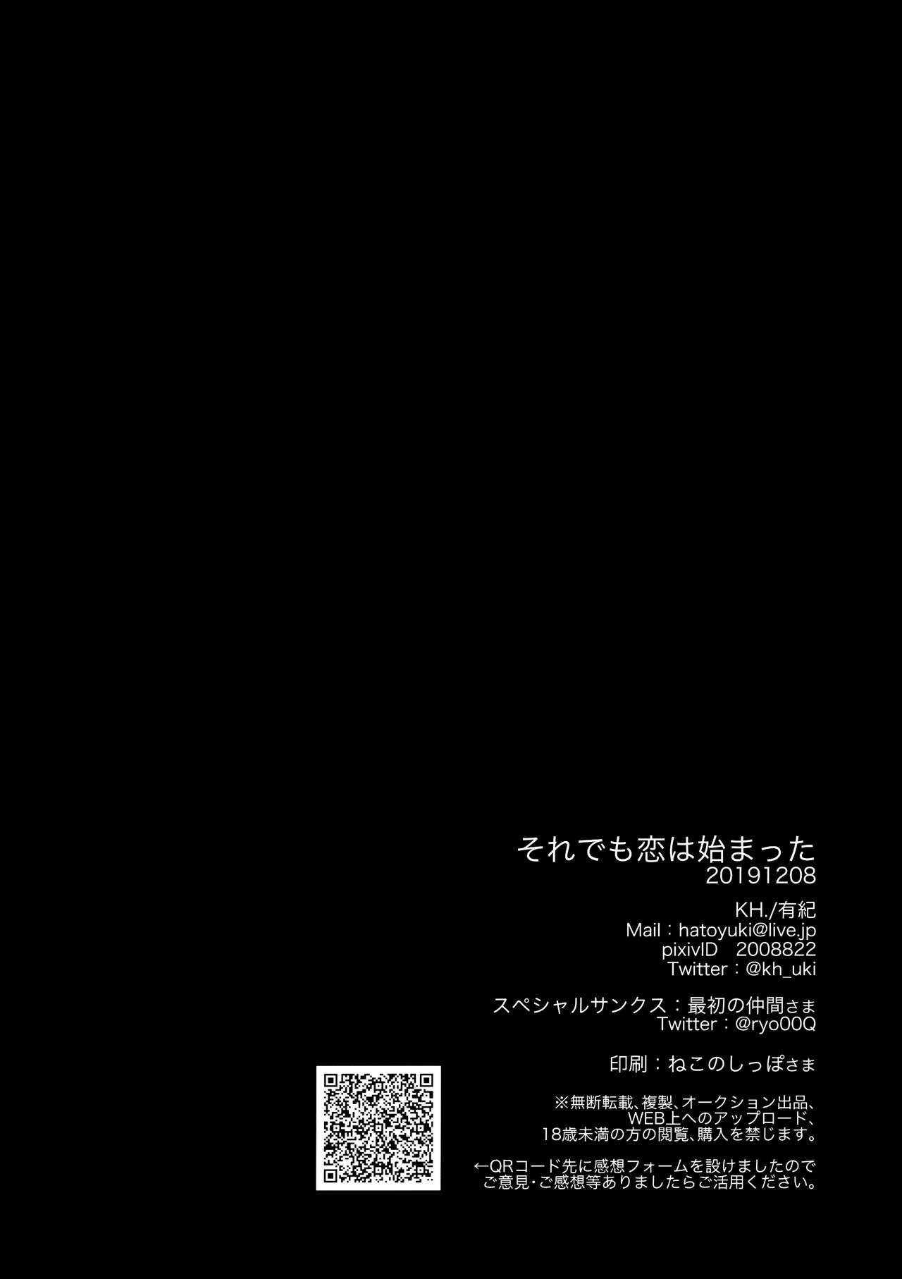 (Senka no Toki 28 -Toshiosame-) [KH. (Yuki)] Soredemo Koi wa Hajimatta (Touken Ranbu) page 13 full