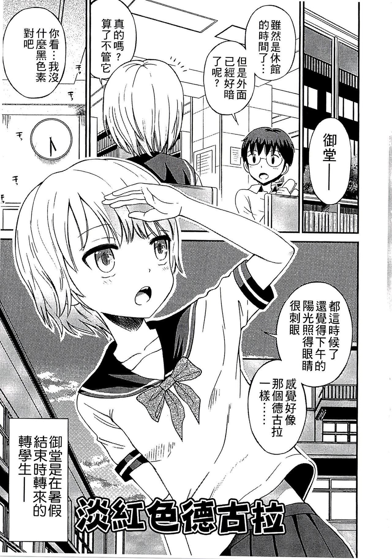 [Tamachi Yuki] Shounen x Shoujo [Chinese] page 50 full