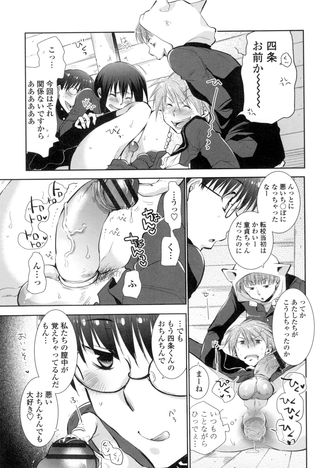 [RI-RU-] Shoujo-tachi wa Mitsu o Musaboru [Digital] page 114 full