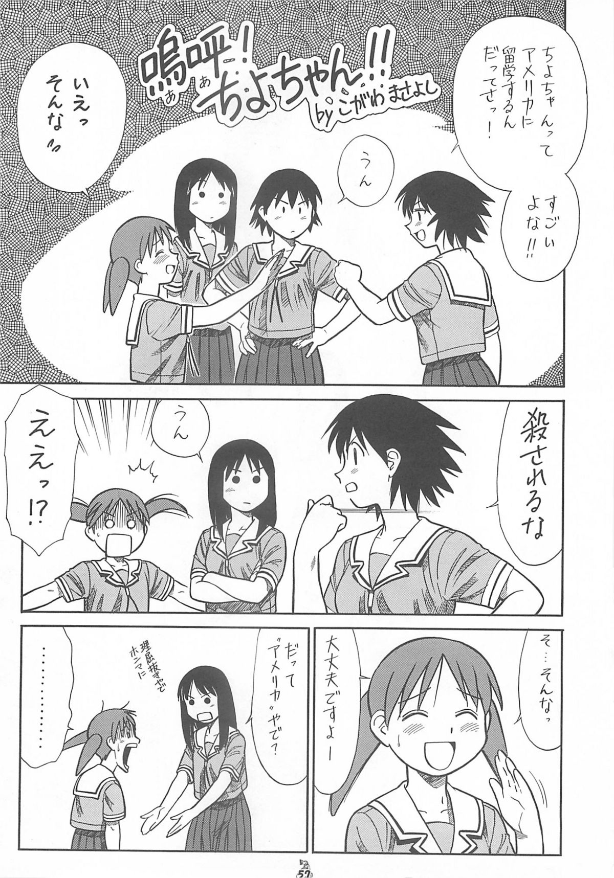 (CR35) [Tsurikichi Doumei (Kogawa Masayoshi, Kosuke)] Oudou ~Jikkon no Power Bomb no Shou~ (Various) page 57 full