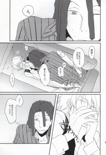 (SC48) [32RM (Mitsuru)] Uchi no Buka tte Dou Deshou? (Durarara!!) - page 13