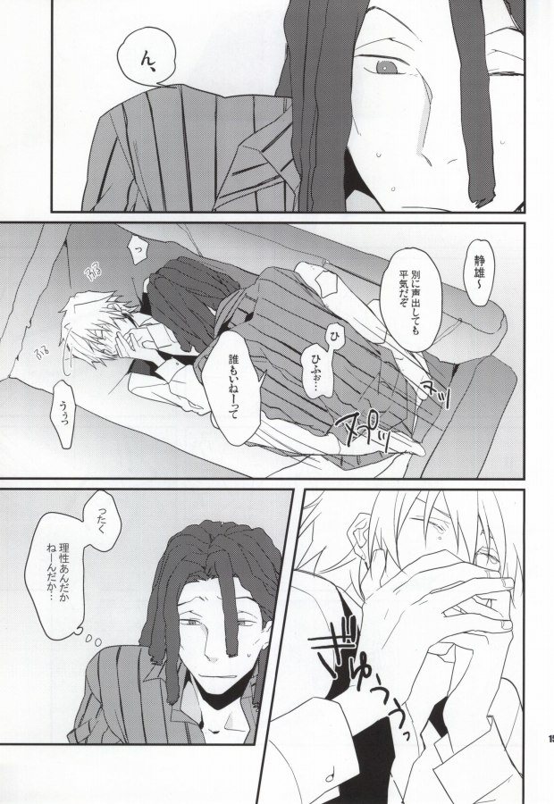 (SC48) [32RM (Mitsuru)] Uchi no Buka tte Dou Deshou? (Durarara!!) page 13 full