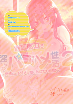 [Yamanashi Musume. (Shituzhi, Sawayaka Samehada)] Saimin Nouryoku de Midara na Pakohame Seikatsu ~Hatsujou Shita Ijimekko to Onedari SEX~ 2 [Digital] - page 32