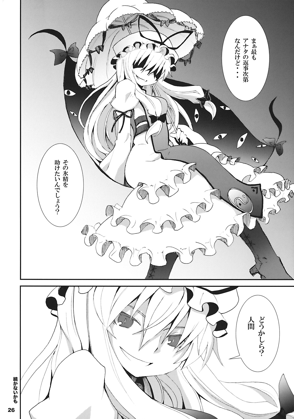 (SC45) [Nounai Kanojo (Kishiri Toworu)] Cirno ga Ouchi ni Yattekita! (Touhou Project) page 26 full