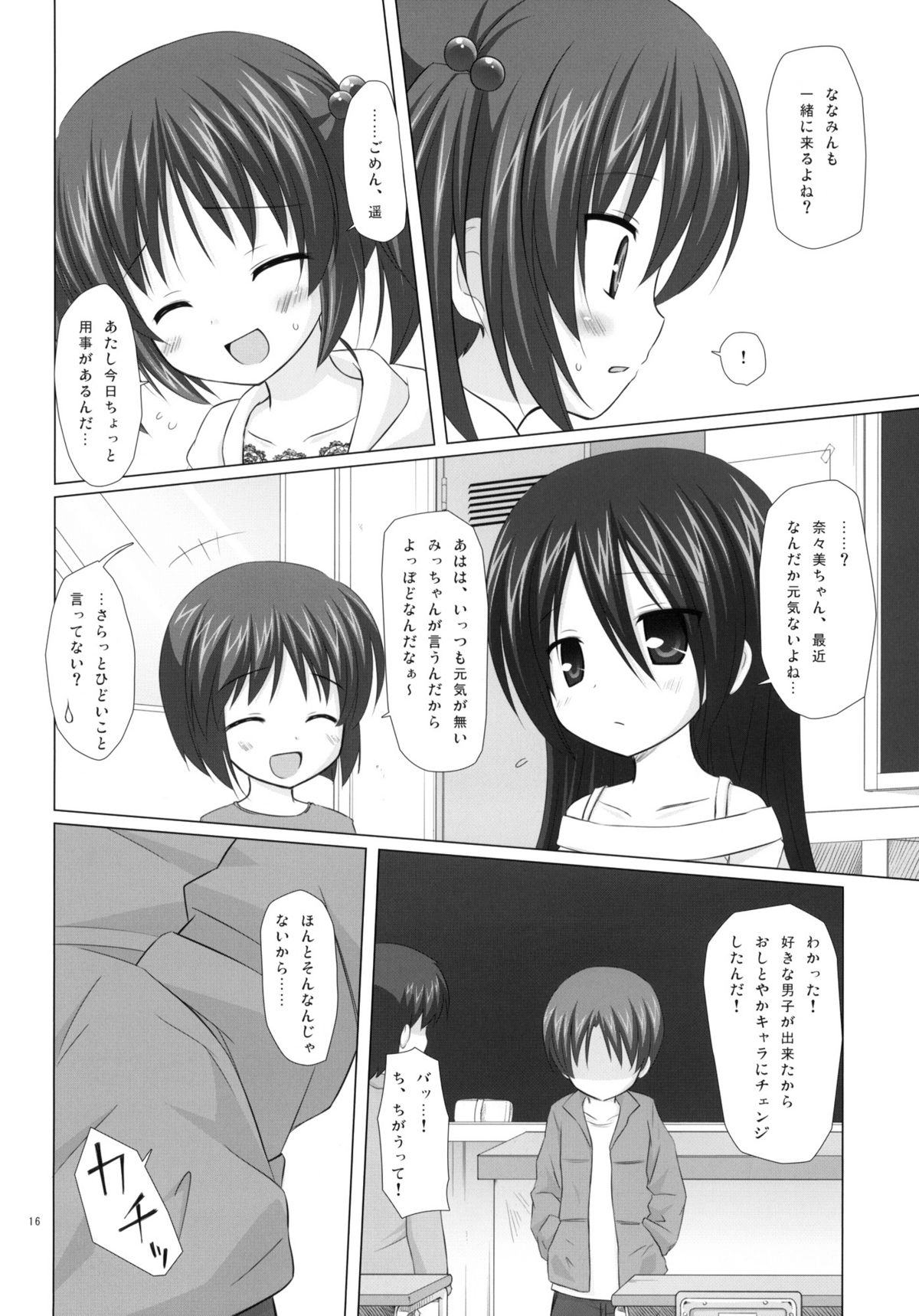 (COMIC1☆4) [Noraneko-no-tama (Yukino Minato)] Shiiku-bu page 15 full