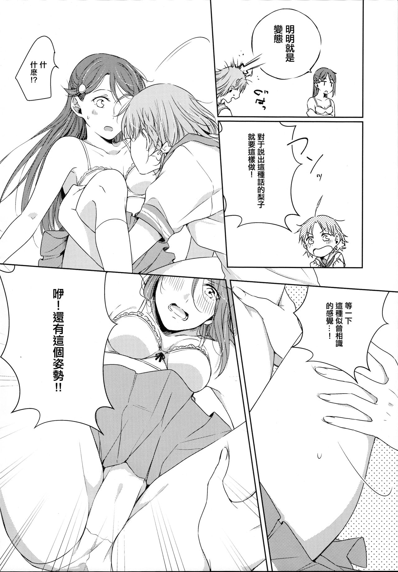 (Bokura no Love Live! 16) [KOUGI no Mikan Batake (KOUGI)] Riko-chan Izonshou (Love Live! Sunshine!!) [Chinese] [沒有漢化] page 31 full