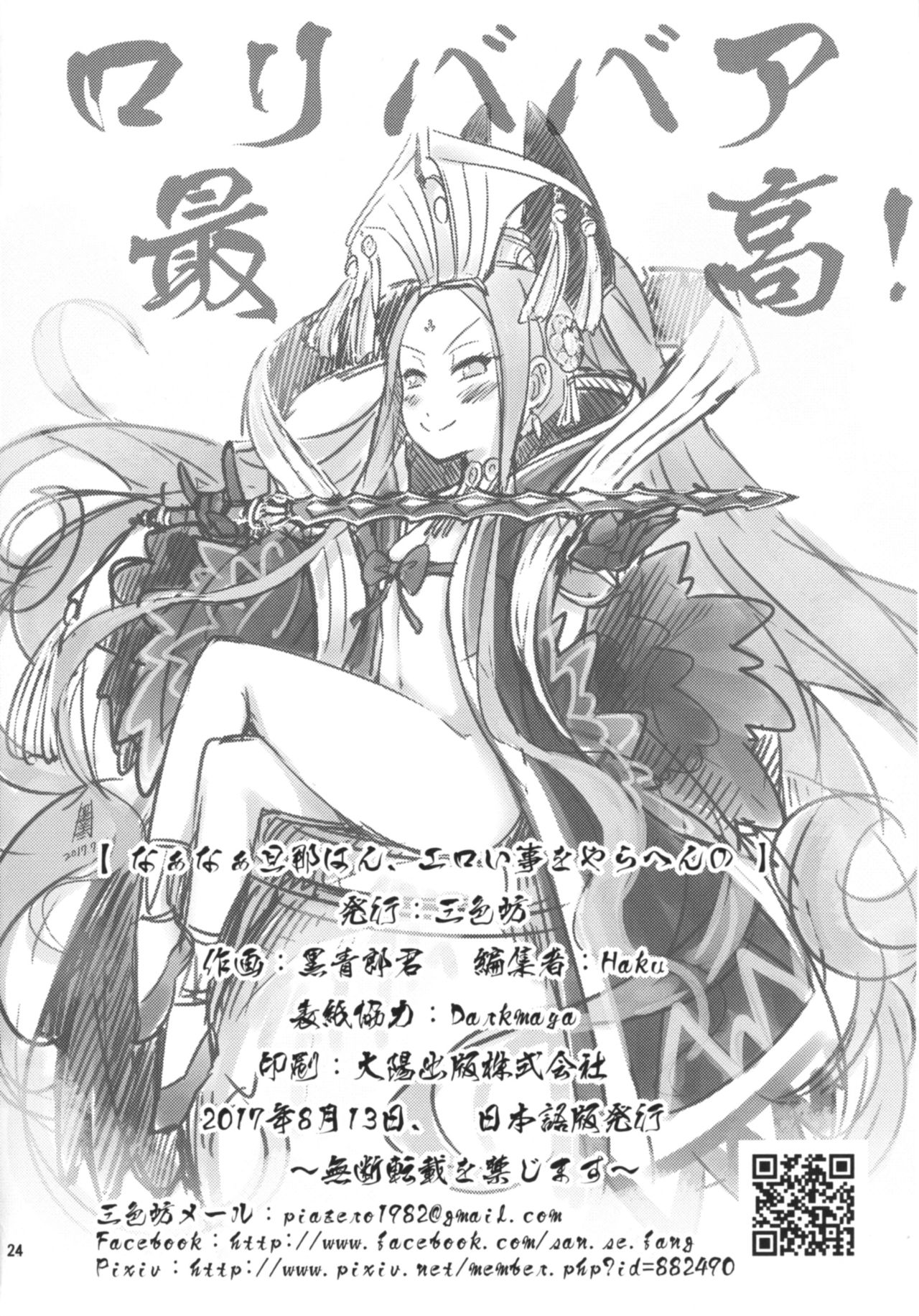 [San Se Fang (NekoWeapons)] Naa Naa Danna-han Eroi Koto o Yarahenno (Fate/Grand Order) [Digital] page 26 full