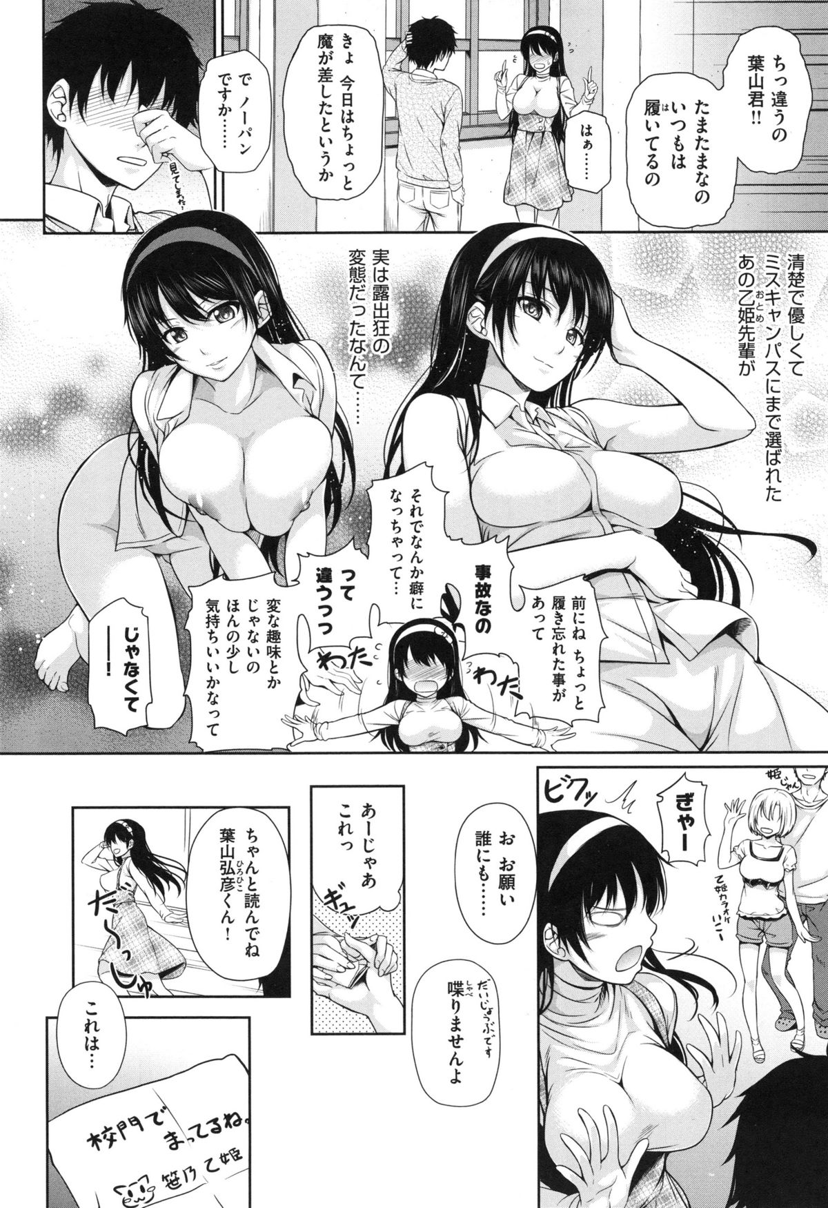 [Chobipero] Hatsumono Kajitsu page 50 full