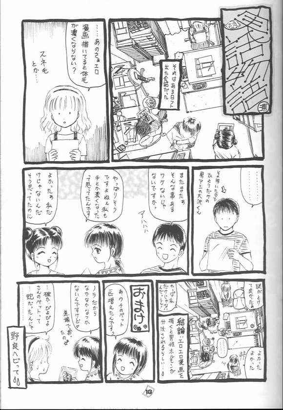 (CR25) [Trap (Urano Mami)] Omae no Himitsu wo Shitteiru (Comic Party) page 10 full