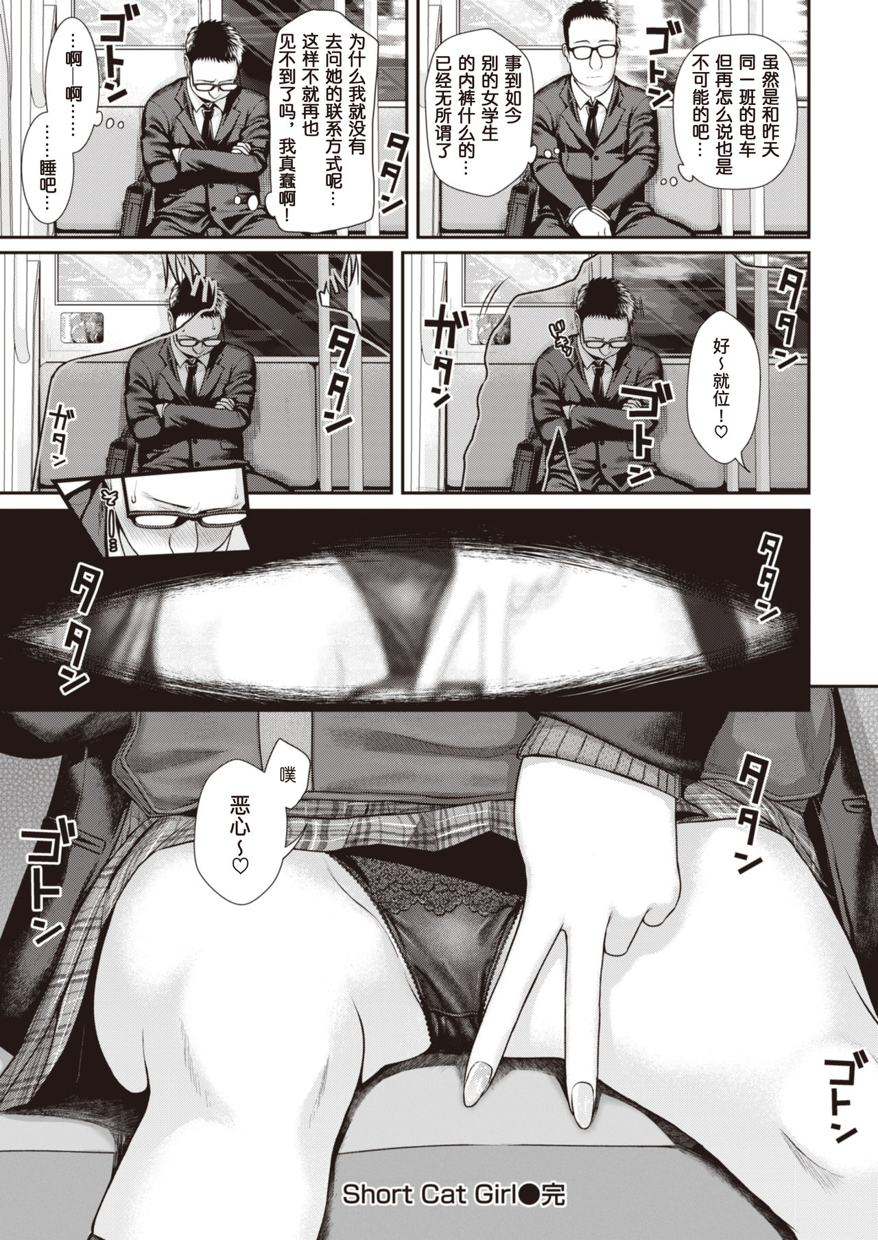 [Shimanto Shisakugata] Short Cat Girl (COMIC Kairakuten 2019-11) [Chinese] [暴碧汉化组] [Digital] page 30 full