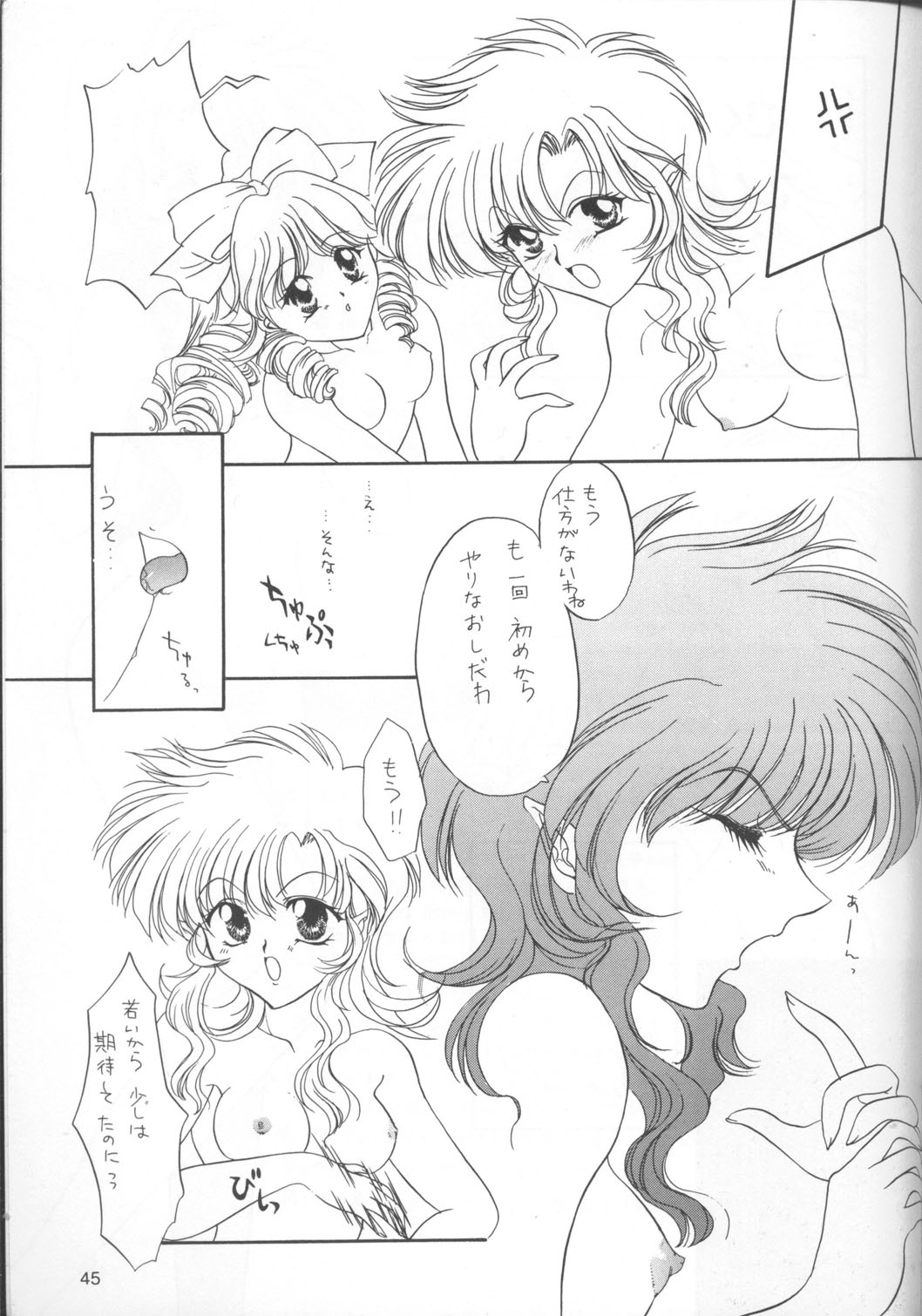 [Inugoya] Neko Punch (Starship Girl Yamamoto Yohko) page 46 full