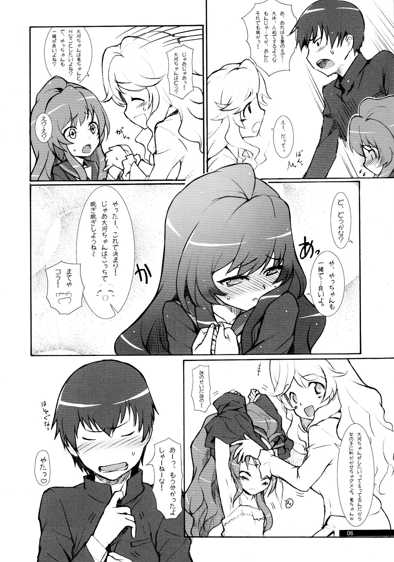 (COMIC1☆3) [Jikansa Kougeki (GEN)] H2O (Toradora!) page 6 full