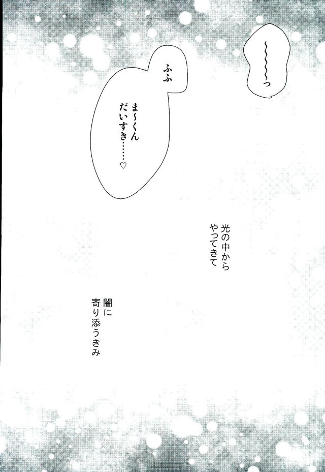 (brilliantdays Tsuika Kouen) [Gridoria (Grizumu)] Bokura no Yukue (Ensemble Stars!) page 37 full