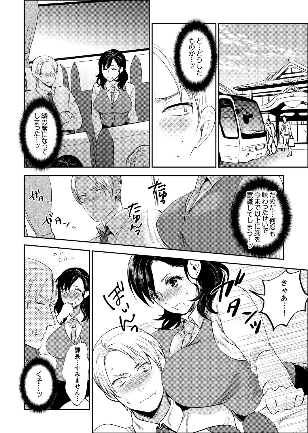 [Motika] Shain Ryokou de Deisui Ecchi ! ~Onsen no Naka de Atsui no Haitteruu… Ch. 1-12 [Ongoing] page 39 full