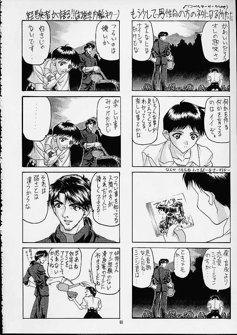 (C60) [MISS/SAIL (SOYOSOYO)] Soyosoyo's Works 3 (Various‎) page 58 full