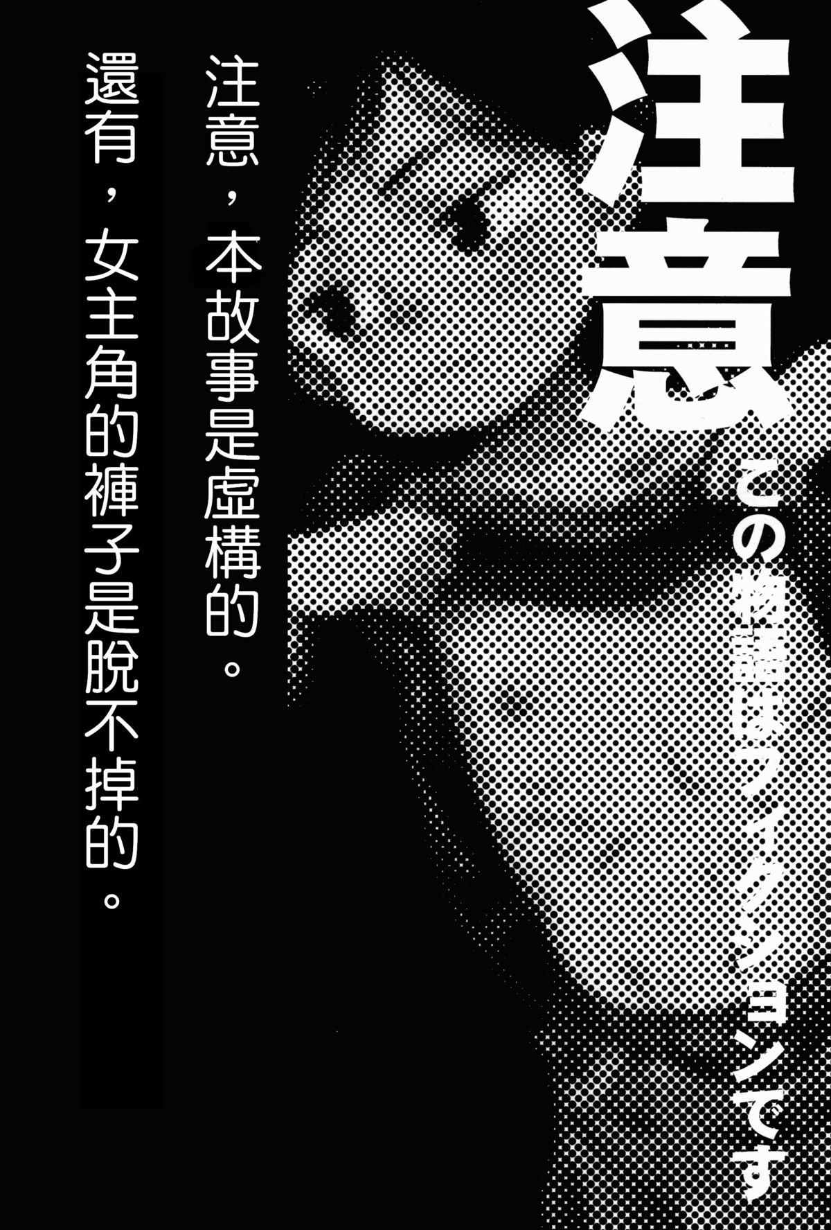 (C83) [Minori Kenkyuujo (Minori Kenshirou)] Kichikubi Musume [Chinese] [個人漢化] page 2 full