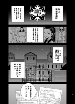 [DOLL PLAY (Kurosu Gatari)] Seika Jogakuin Koutoubu Kounin Sao Oji-san 2 [Digital] - page 2