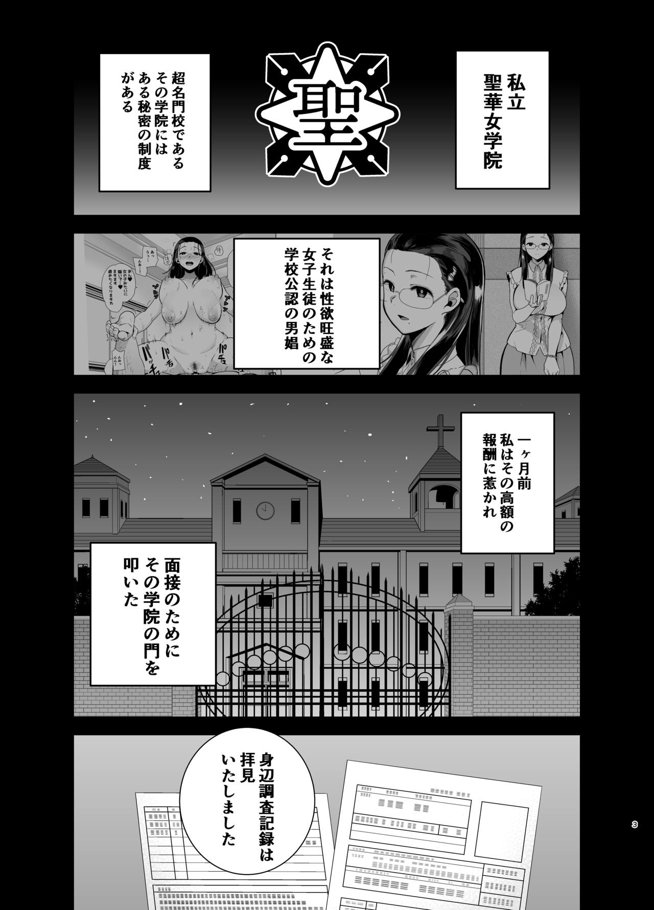 [DOLL PLAY (Kurosu Gatari)] Seika Jogakuin Koutoubu Kounin Sao Oji-san 2 [Digital] page 2 full