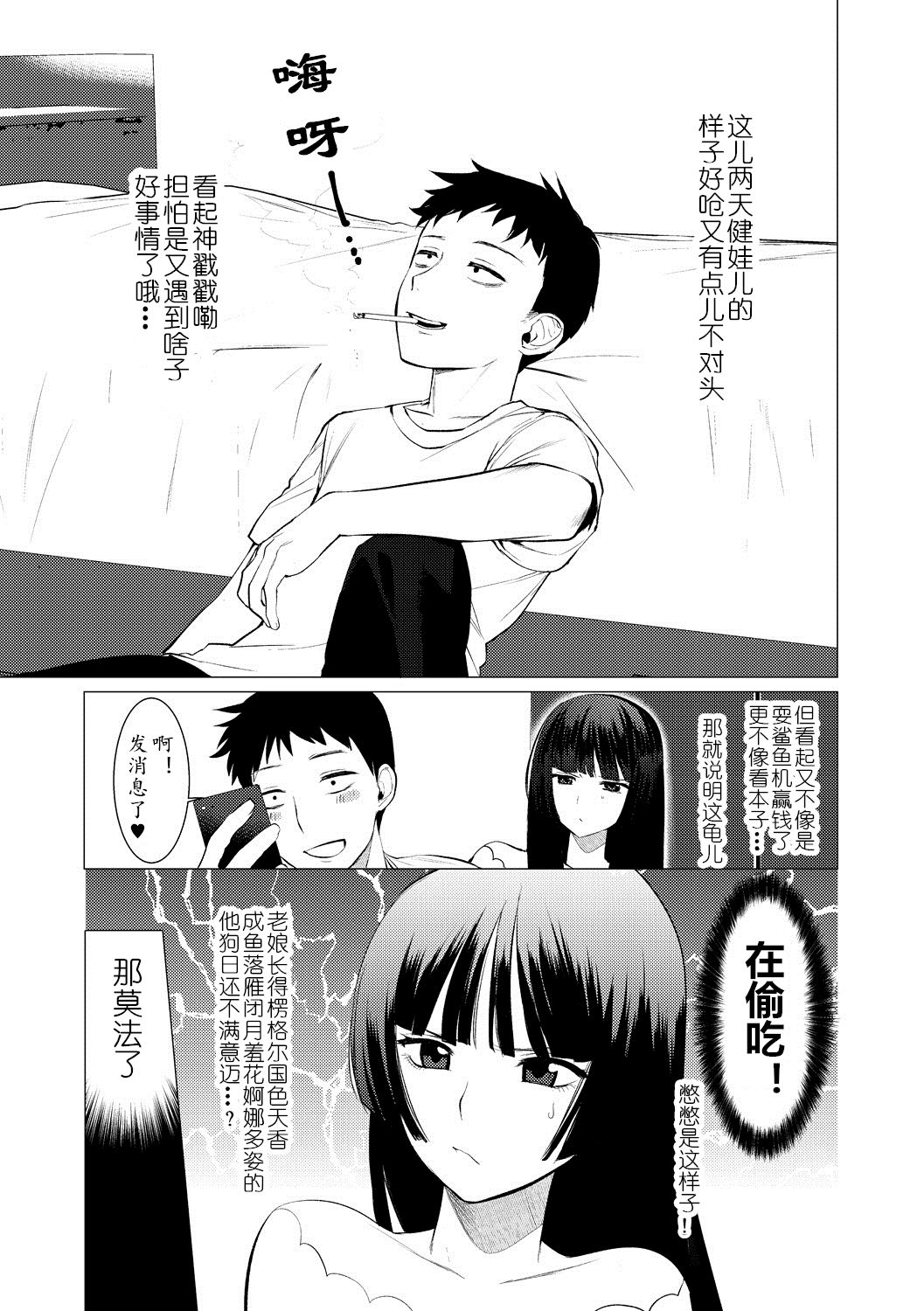 [Hontoku] Saotsuki Honey to Doukyo Seikatsu Ch. 3 [Chinese][鬼迷日眼的莱科少校个人川话化] page 3 full