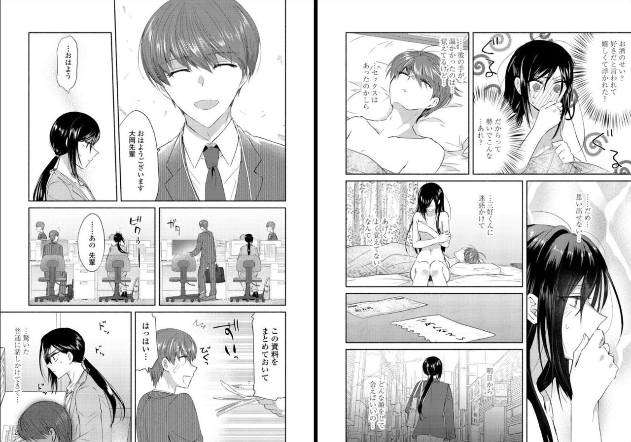 [Oroneko] Ookami-san to Akizukin-kun page 23 full