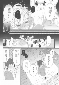 (C90) [JACKMARRY (Starise)] Biribiri Oji-san wa Hayakute Nagai ♂ (Granblue Fantasy) - page 19