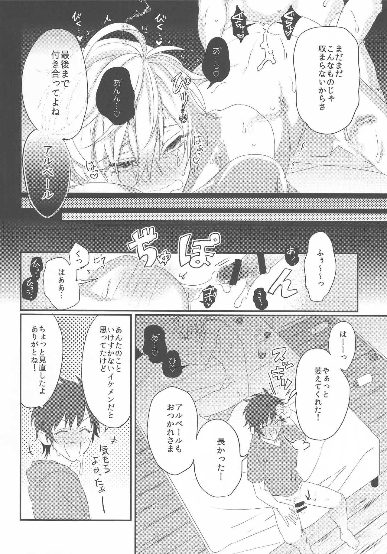 (C90) [JACKMARRY (Starise)] Biribiri Oji-san wa Hayakute Nagai ♂ (Granblue Fantasy) page 19 full