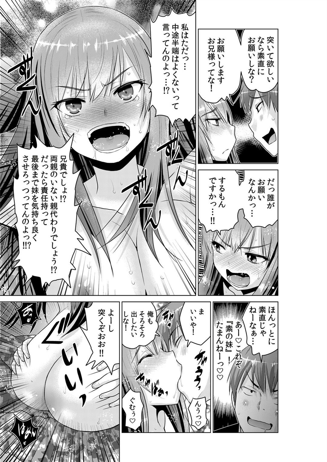 [Nishikawa Kouto] Sokuhame!! Saimin Appli ~ Namaiki na Imouto, JK, Hitozuma o Kanzen Choukyou 1-5 page 131 full