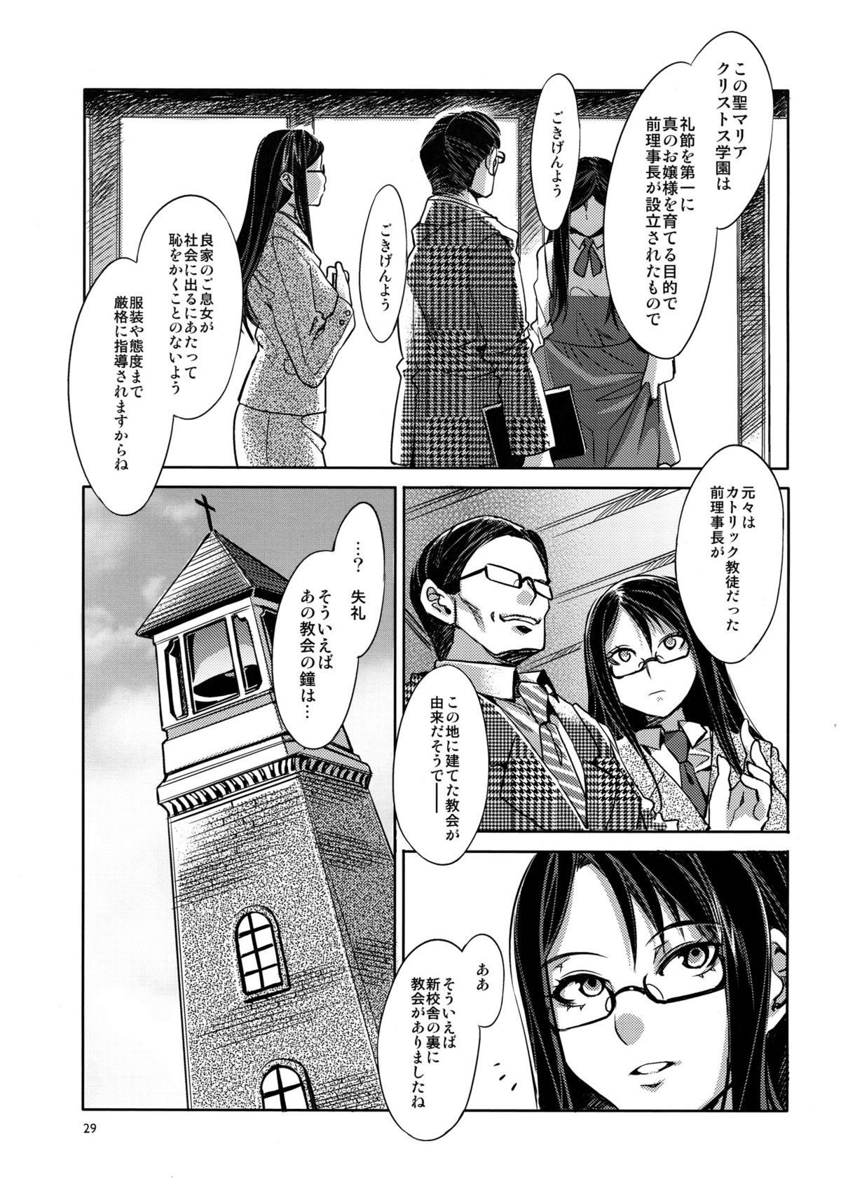 (C82) [Alice no Takarabako (Mizuryu Kei)] MC Gakuen page 31 full