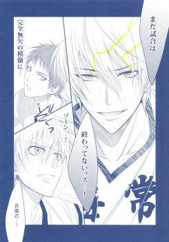 (Minna no Basuke) [Kitei (Naoki)] VICTORIOUS KISS 2Q (Kuroko no Basuke) - page 15