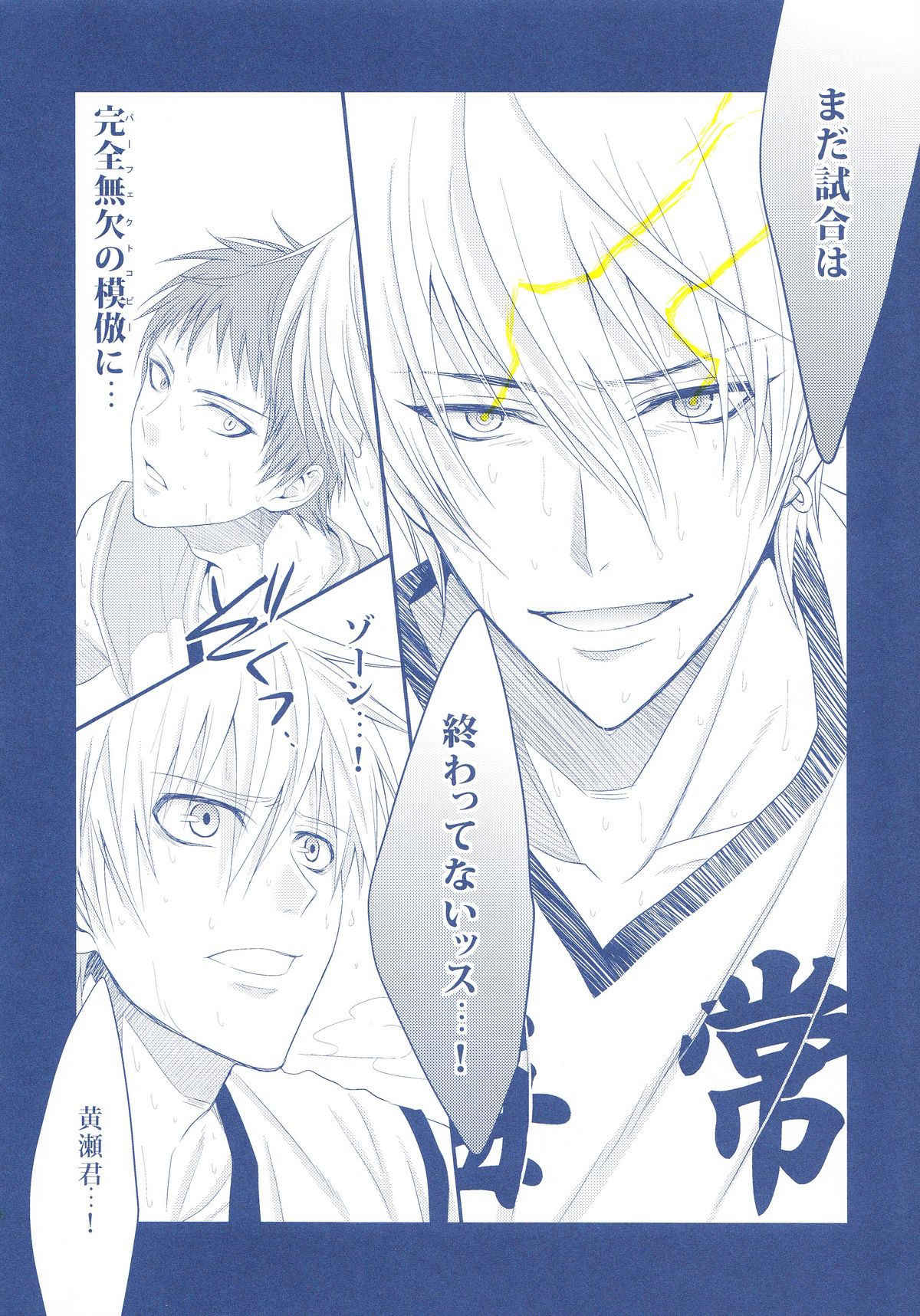 (Minna no Basuke) [Kitei (Naoki)] VICTORIOUS KISS 2Q (Kuroko no Basuke) page 15 full