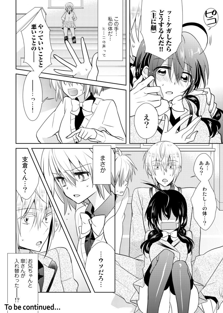 [Satoru] nikutai change. ～Oni-chan no karada de iku nante!!～ (2) page 43 full