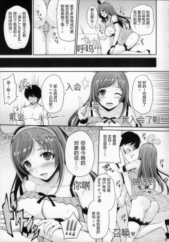 (C93) [Hissatsuwaza (Hissatsukun)] U.RA.Channel (Kizuna Ai) [Chinese] [罗洁爱儿个人汉化] - page 8