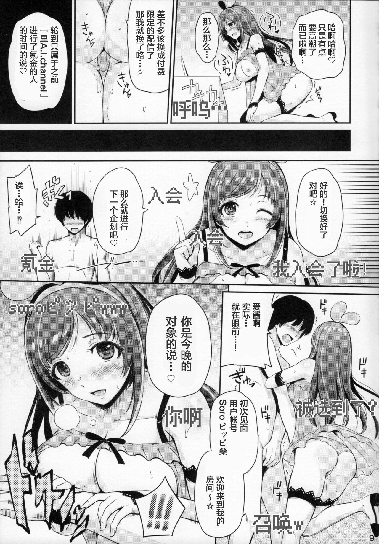 (C93) [Hissatsuwaza (Hissatsukun)] U.RA.Channel (Kizuna Ai) [Chinese] [罗洁爱儿个人汉化] page 8 full