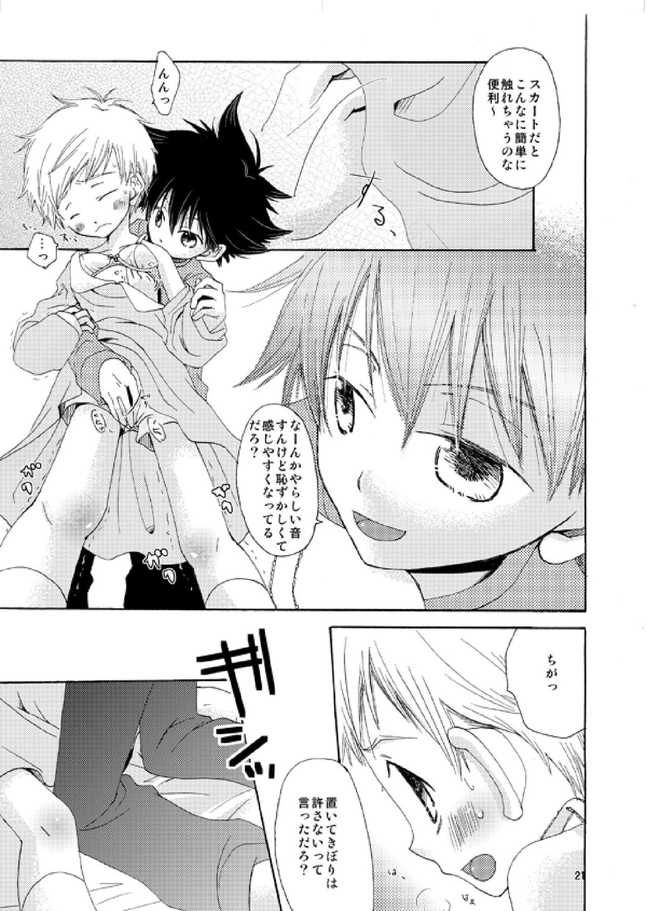 [Batsu freak (Kiyomiya Ryo)] @ CUTE (Digimon Adventure) page 20 full