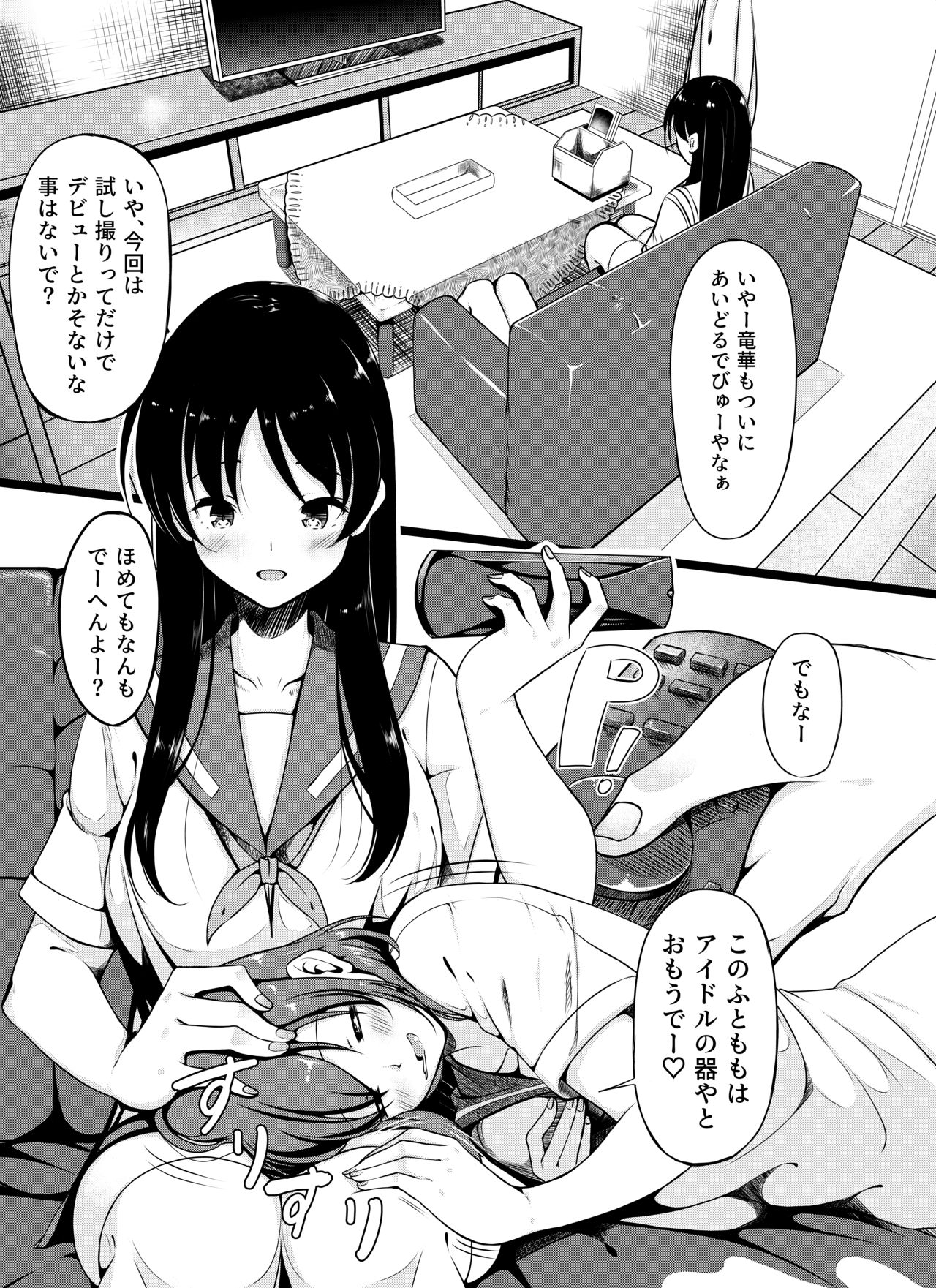 [Miso Oden] Shimizudani Ryuuka no Mijikai Ero Manga (Saki) page 1 full