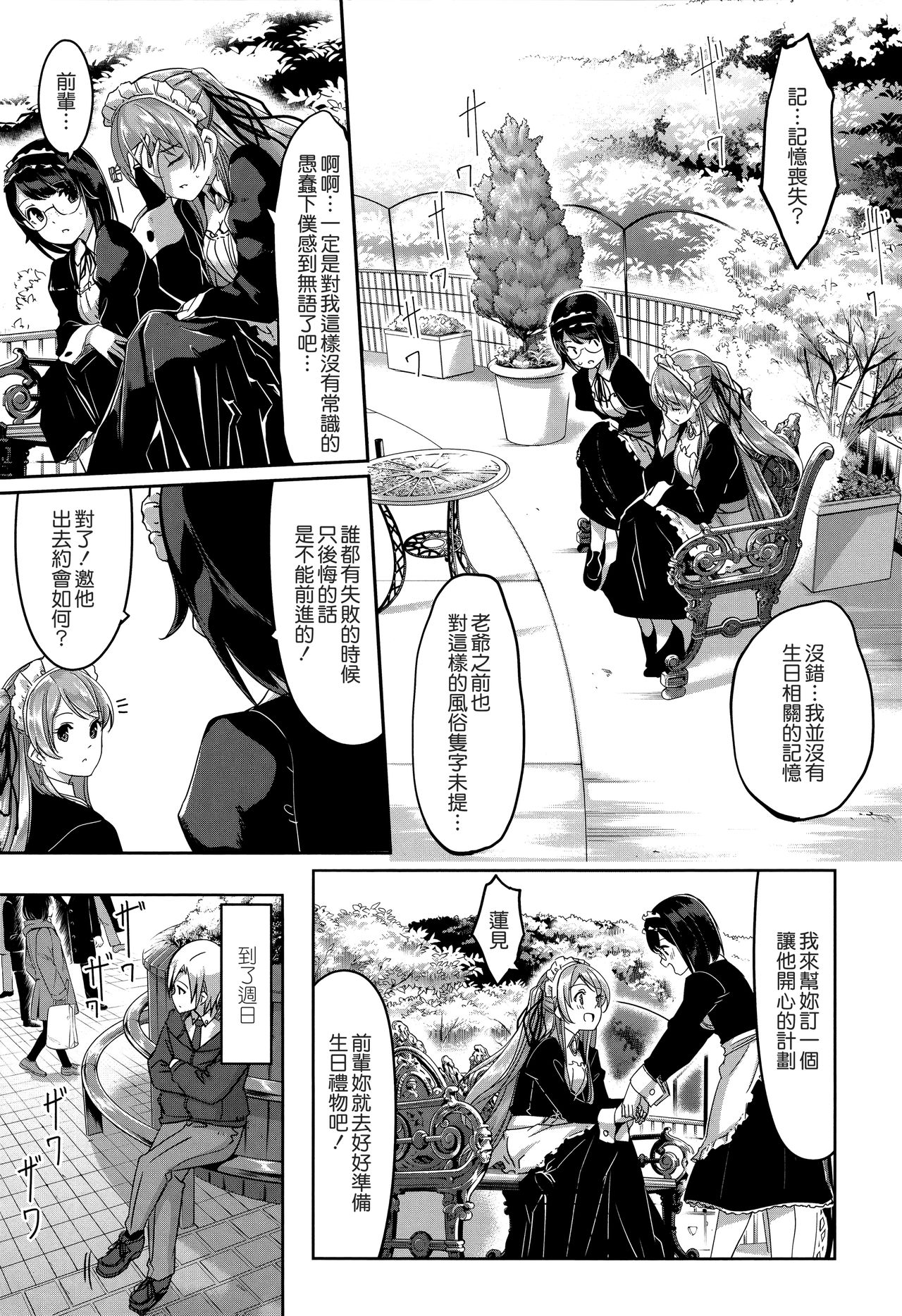 [Gustav] Reika wa Karei na Boku no Maid [Chinese] [無邪気漢化組] page 86 full