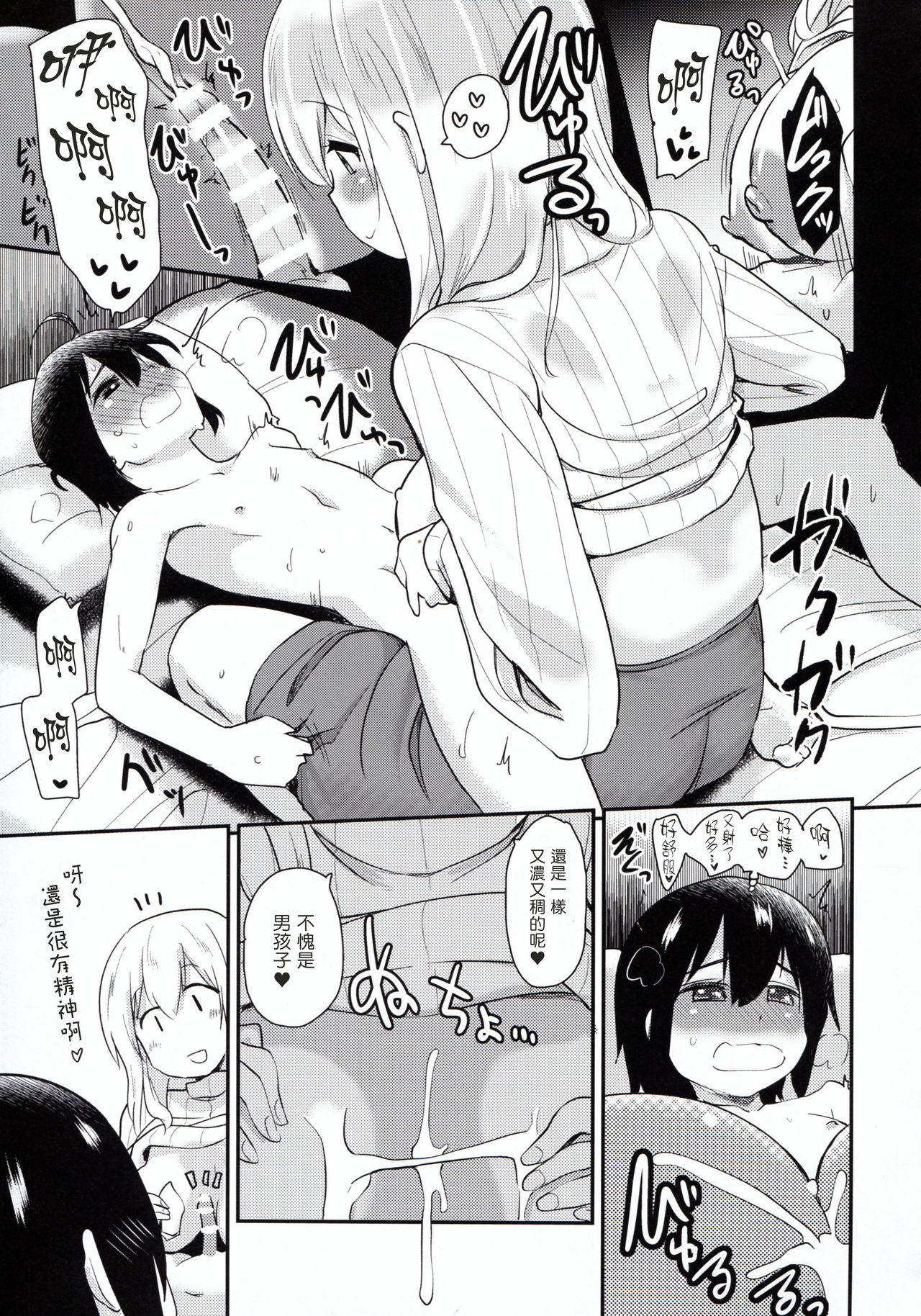 (C94) [Shin Hijiridou Honpo (Hijiri Tsukasa)] Kanri Saretai (Sunohara-sou no Kanrinin-san) [Chinese] [塔布里斯個人漢化] page 13 full