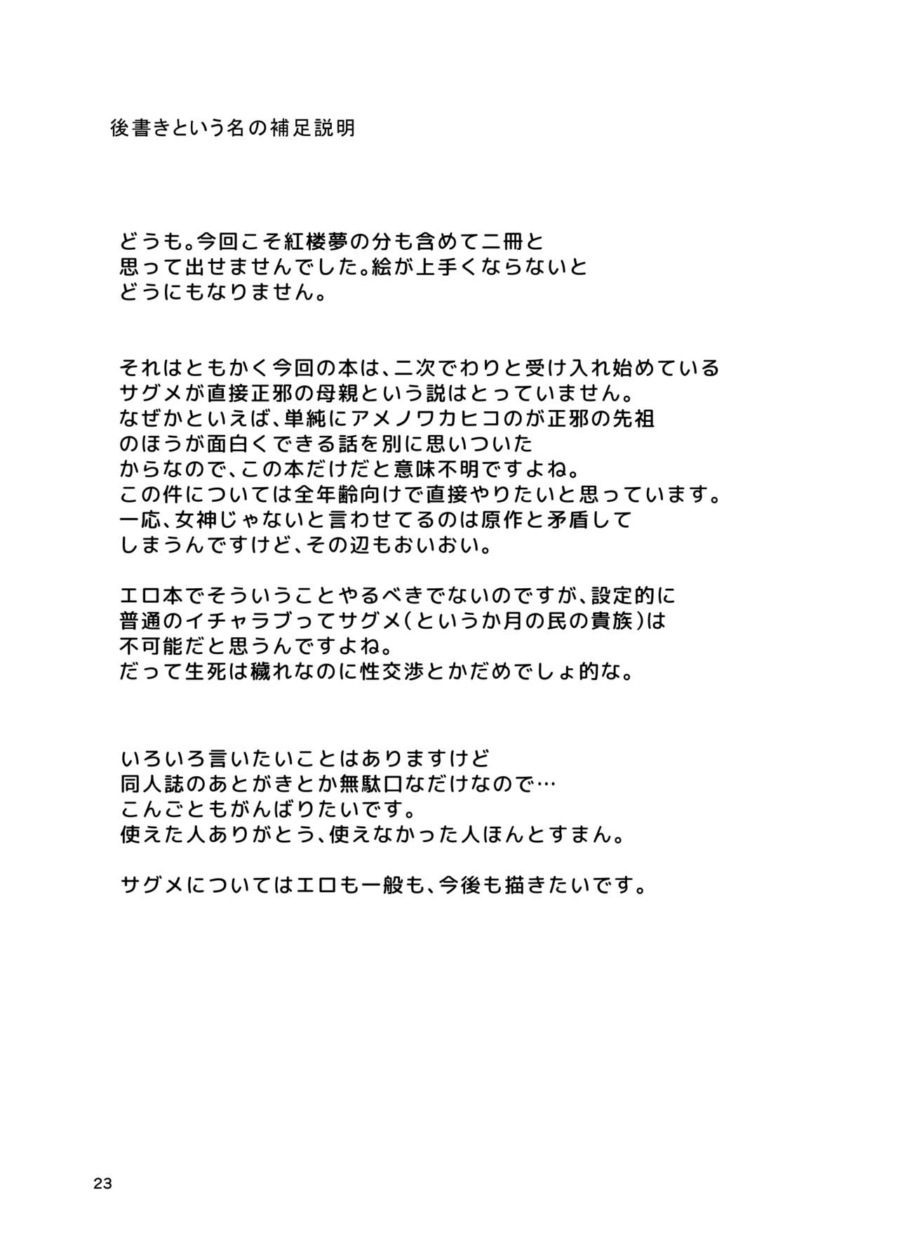 [Tetsu no Otoshigo (Chirorian)] Sagi no Koe Hibiku (Touhou Project) [Digital] page 23 full