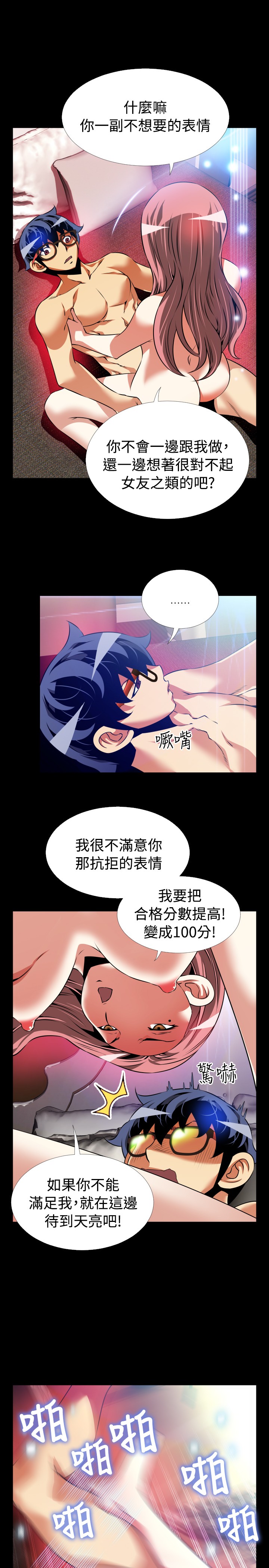 [KKUN &INSANE] Love Parameter 恋爱辅助器 86-88 [Chinese] page 17 full