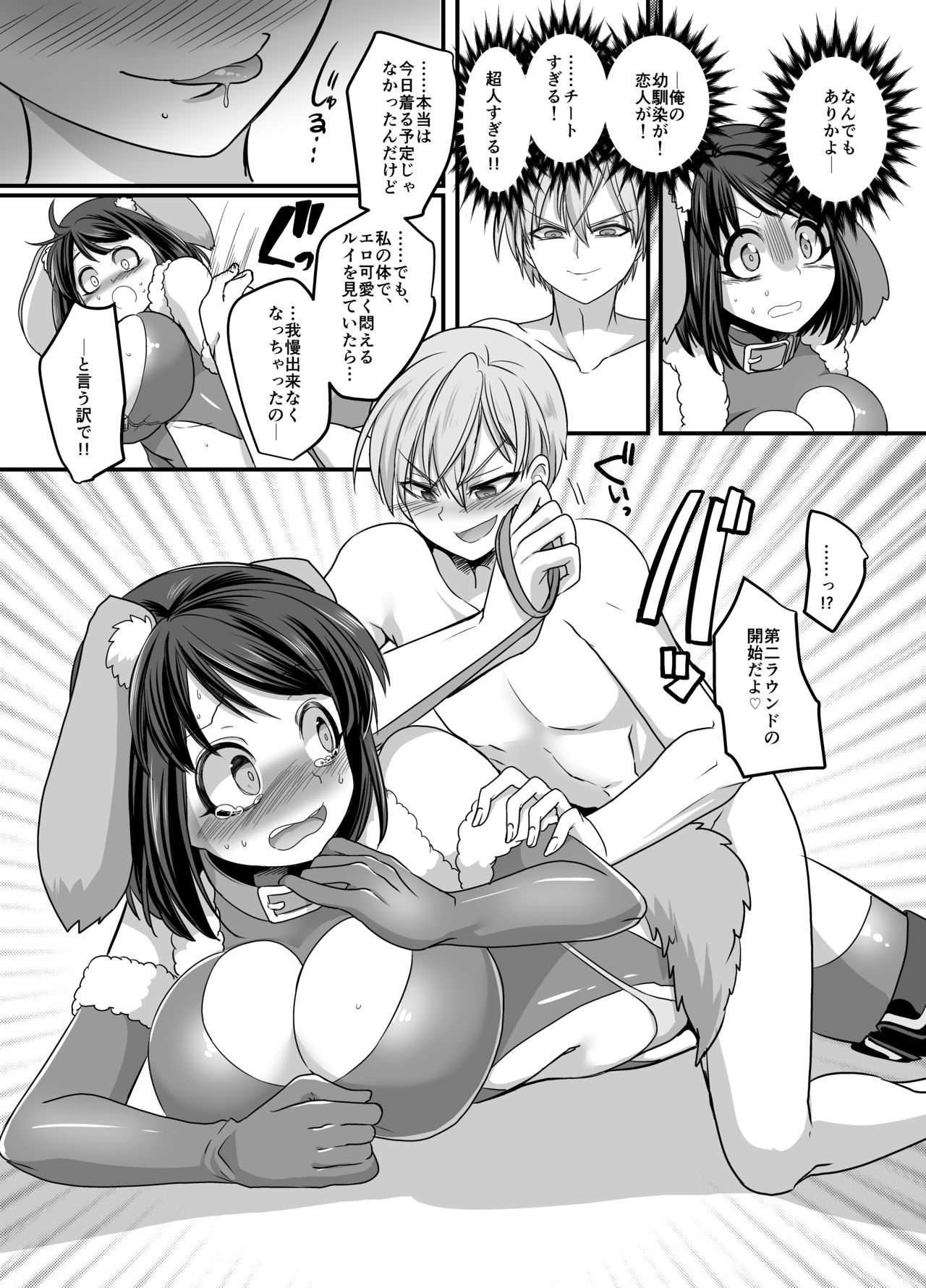 [Gozen Shichiji no Awase Kagami (Kouji, kagami0235)] Kanojo no Cosplay ~Chijoku no Nyotaika Choukyou!!~ page 14 full